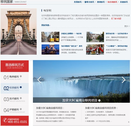 僑城移民營銷型網(wǎng)站