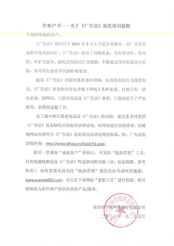 《廣告法》規(guī)范用詞提醒