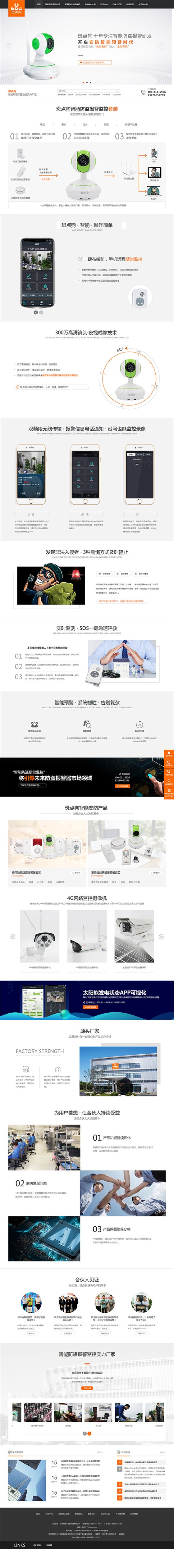 斑點(diǎn)狗防盜報(bào)警監(jiān)控-營(yíng)銷型網(wǎng)站