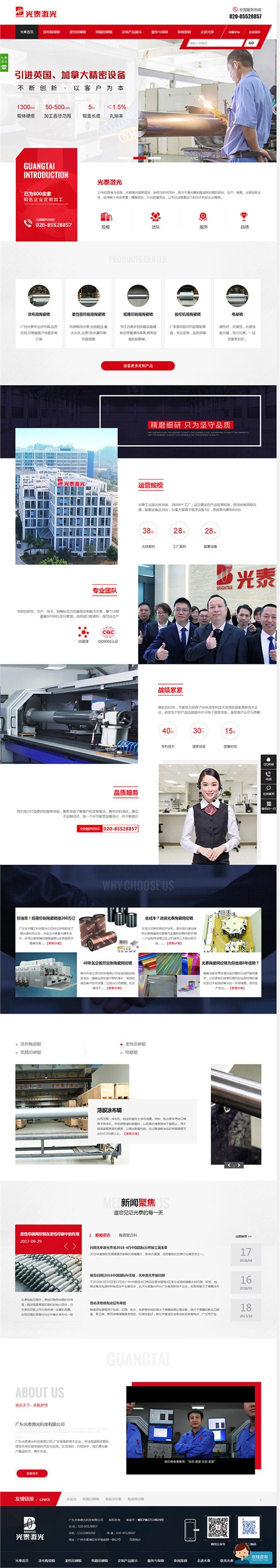 光泰激光-營(yíng)銷型網(wǎng)站頁(yè)面