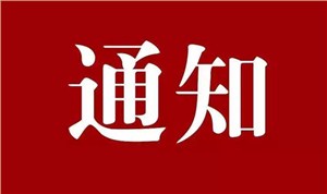 網(wǎng)站ICP備案升級通知