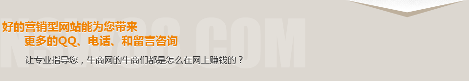 點(diǎn)擊了解牛商們都是怎么在網(wǎng)上賺錢的