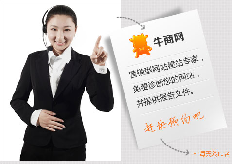 營銷型網站建站專家，免費診斷您的網站，并提供報告文件。趕快預約吧