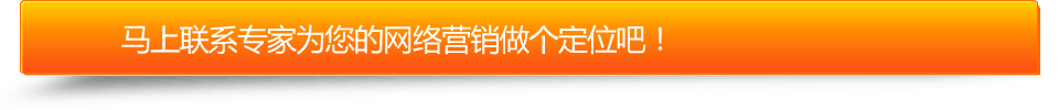 專家為您網(wǎng)絡(luò)運(yùn)營定位