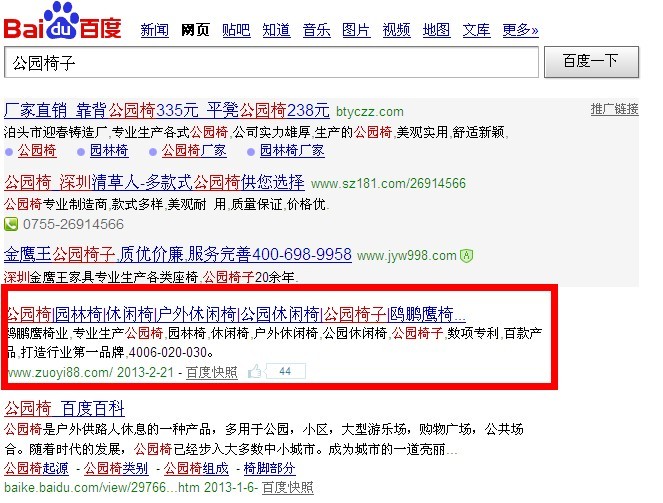 公園椅子自然排名第一