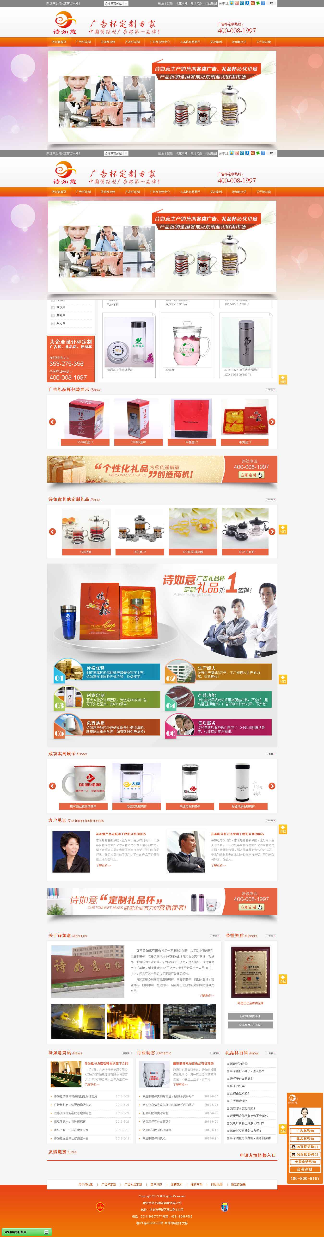 詩(shī)如意禮品杯