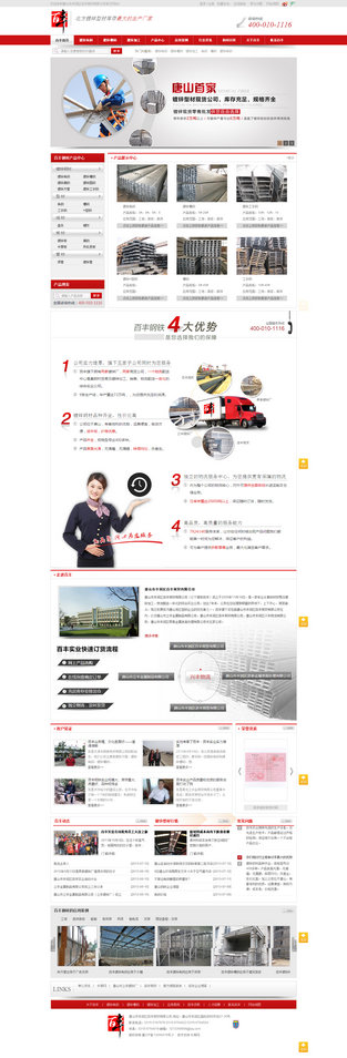 百豐鍍鋅角鋼營(yíng)銷型網(wǎng)站案例展示