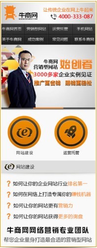 高端手機網站建設