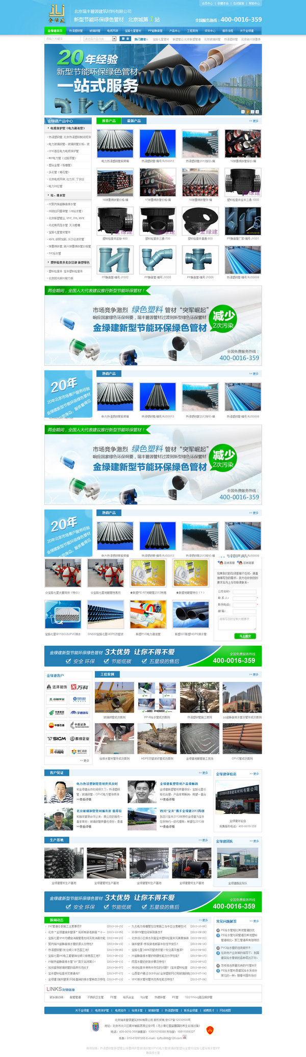 金綠建熱浸塑鋼管營(yíng)銷型網(wǎng)站