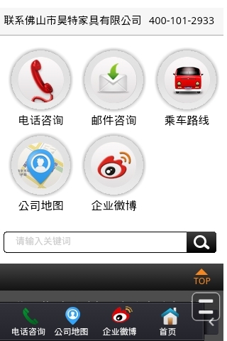 昊特酒店家具營(yíng)銷(xiāo)型手機(jī)網(wǎng)站