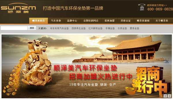 順澤美汽車坐墊加盟