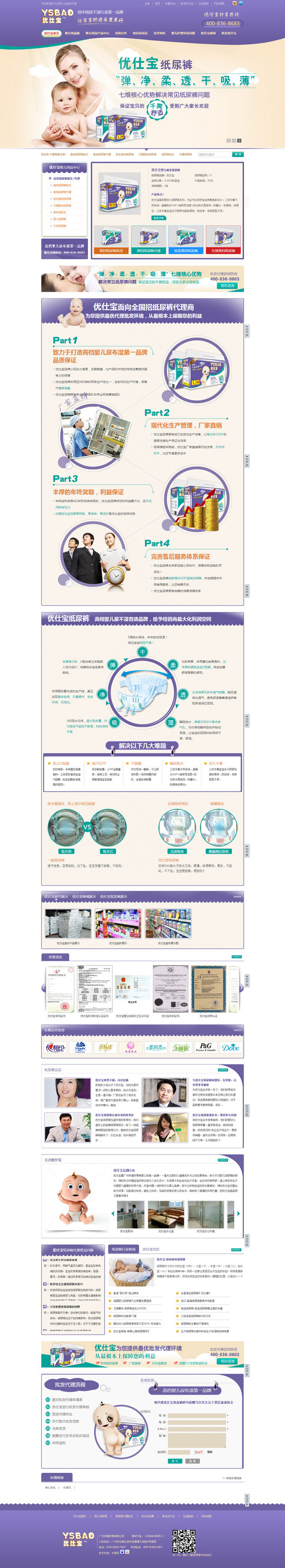 優(yōu)仕寶紙尿褲營(yíng)銷(xiāo)型網(wǎng)站