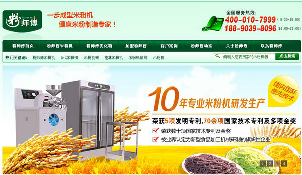 粉師傅米粉機(jī)營銷型網(wǎng)站