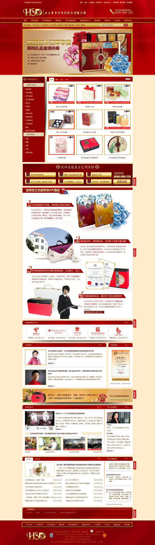 廣州宏仕達包裝盒定制營銷型網(wǎng)站