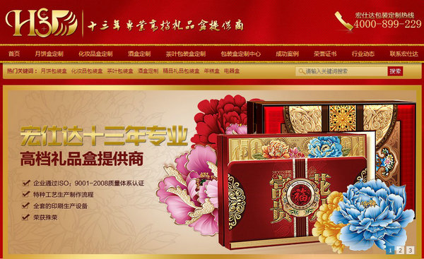 廣州宏仕達包裝盒定制營銷型網(wǎng)站