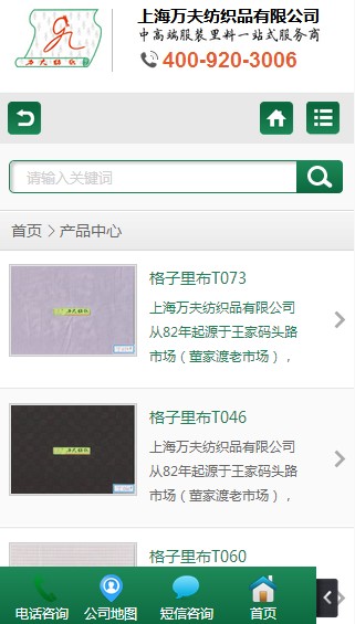 萬(wàn)夫紡織營(yíng)銷型手機(jī)網(wǎng)站