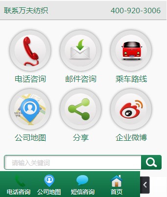 萬(wàn)夫紡織營(yíng)銷型手機(jī)網(wǎng)站