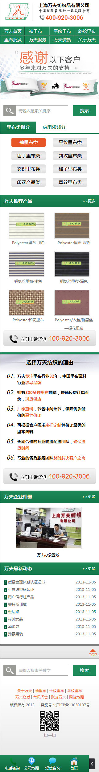 萬(wàn)夫紡織營(yíng)銷型手機(jī)網(wǎng)站