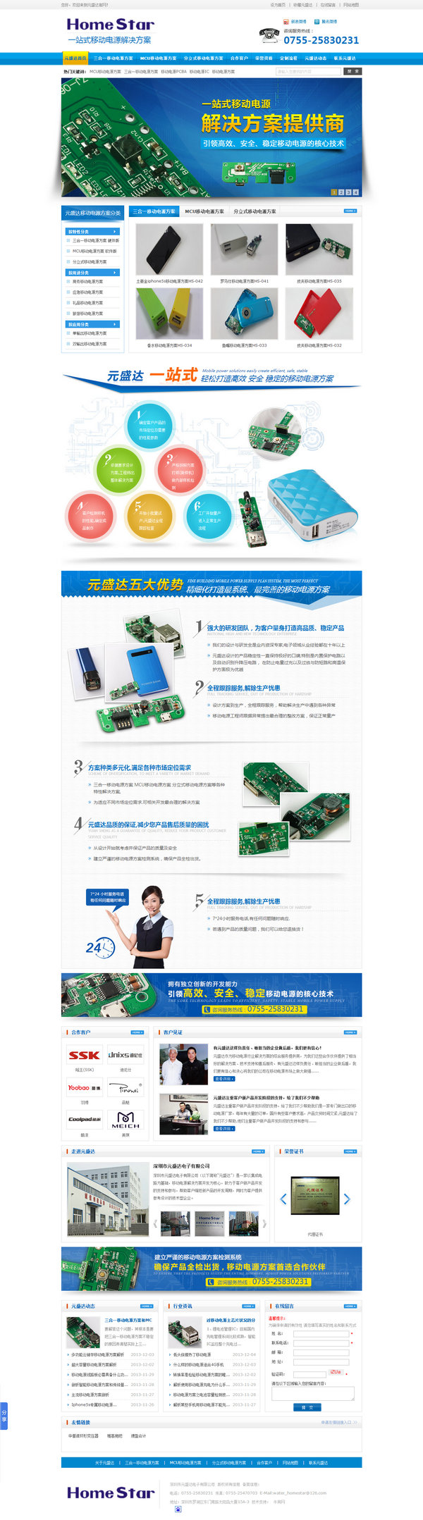 深圳元盛達(dá)移動(dòng)電源營(yíng)銷(xiāo)型網(wǎng)站