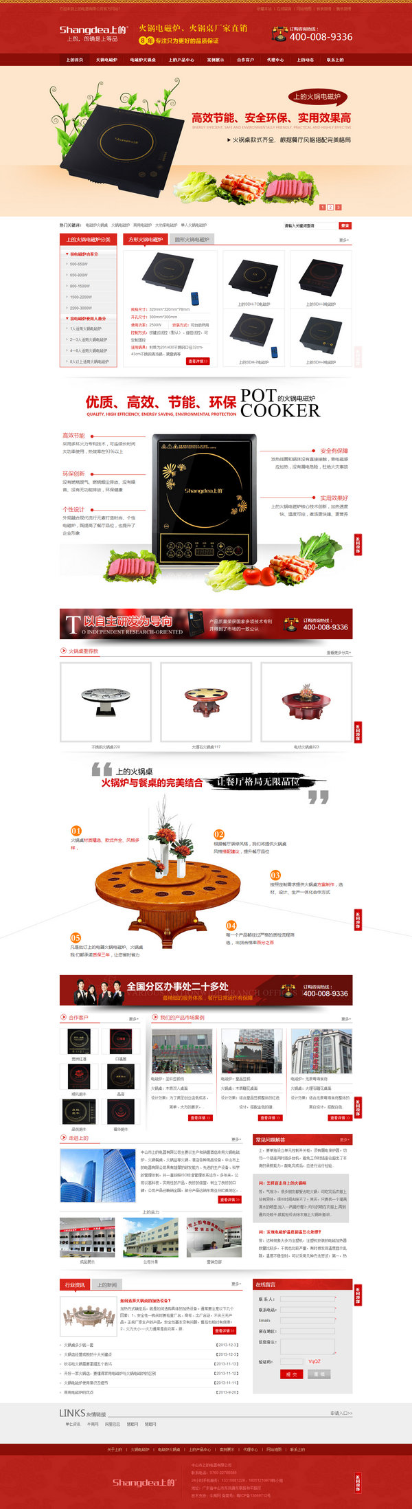 上的電器火鍋電磁爐營(yíng)銷(xiāo)型網(wǎng)站