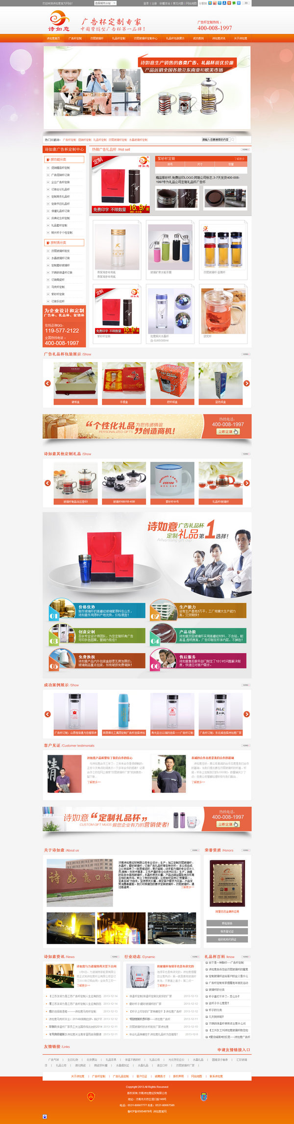 詩如意廣告禮品杯營銷型網(wǎng)站