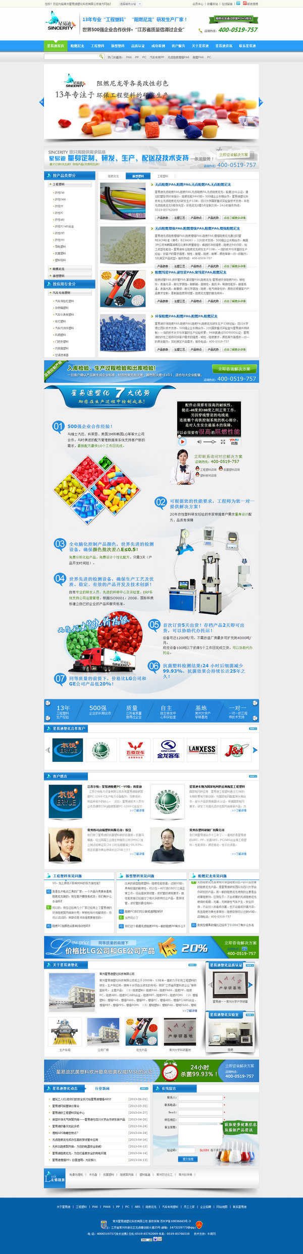 星易迪阻燃PA營銷型網(wǎng)站