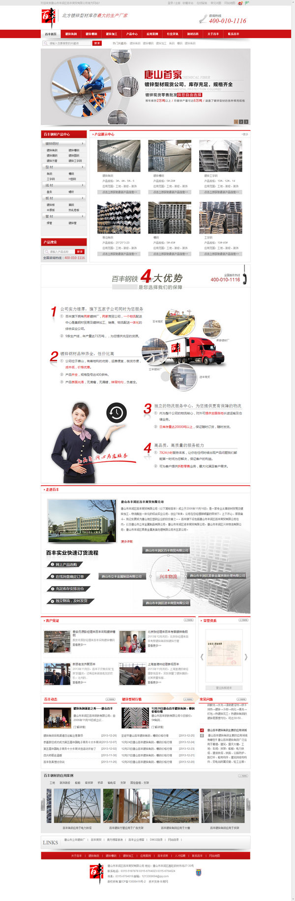 百豐鋼材營銷型網(wǎng)站