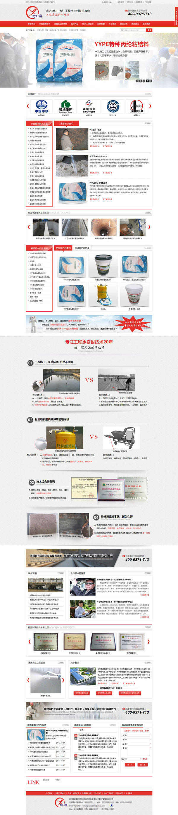 鄭州賽諾建材營(yíng)銷型網(wǎng)站