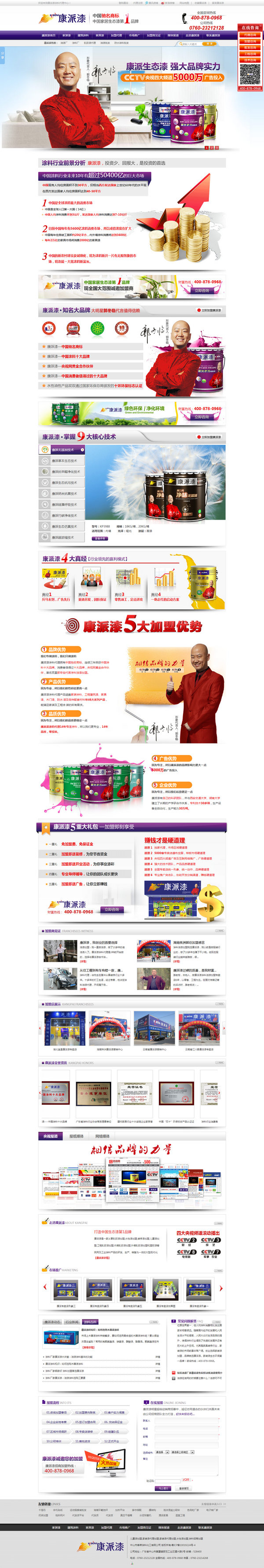 康派涂料代理營銷型網(wǎng)站
