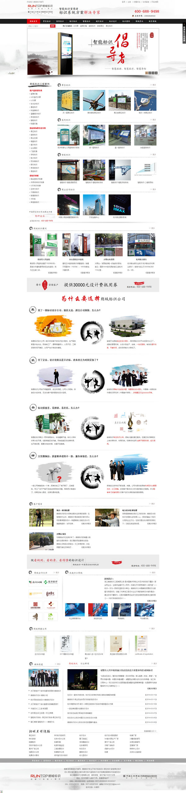 浙江朗域標識工程營銷型網(wǎng)站展示