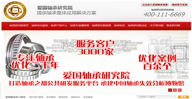 愛國軸承研究院