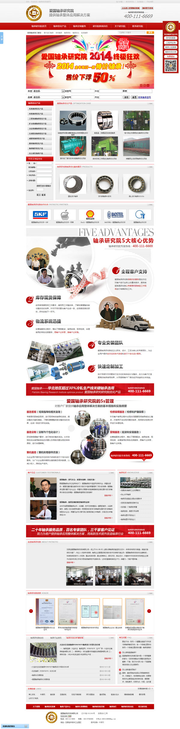 愛國軸承研究院營銷型網(wǎng)站