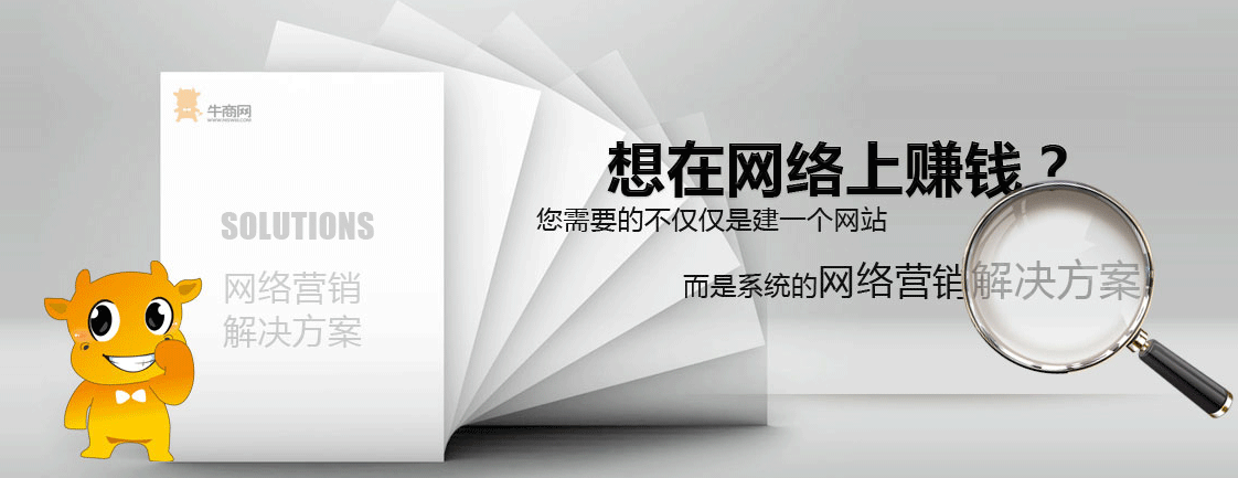 網(wǎng)絡(luò)營(yíng)銷解決方案