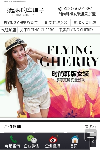 flying cherry女裝