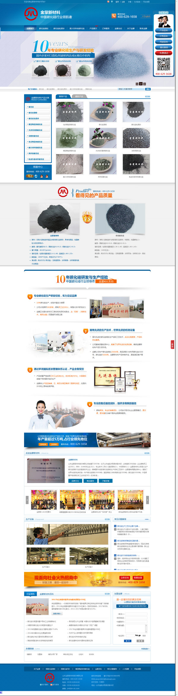 金蒙碳化硅營銷型網(wǎng)站