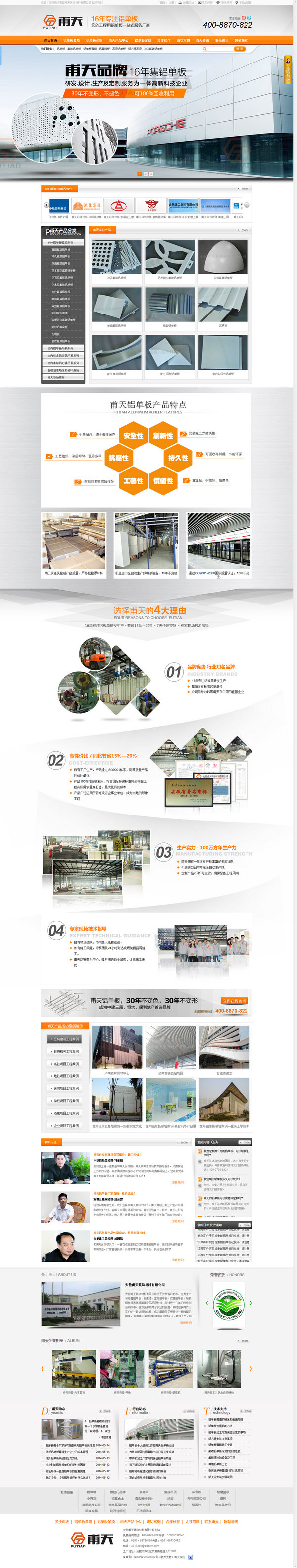 甫天鋁單板營(yíng)銷型網(wǎng)站