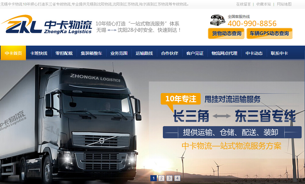 中卡物流