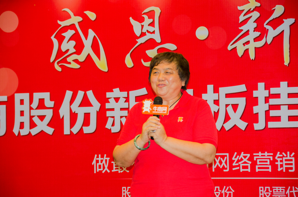 牛商股份副董事長劉宏女士致辭