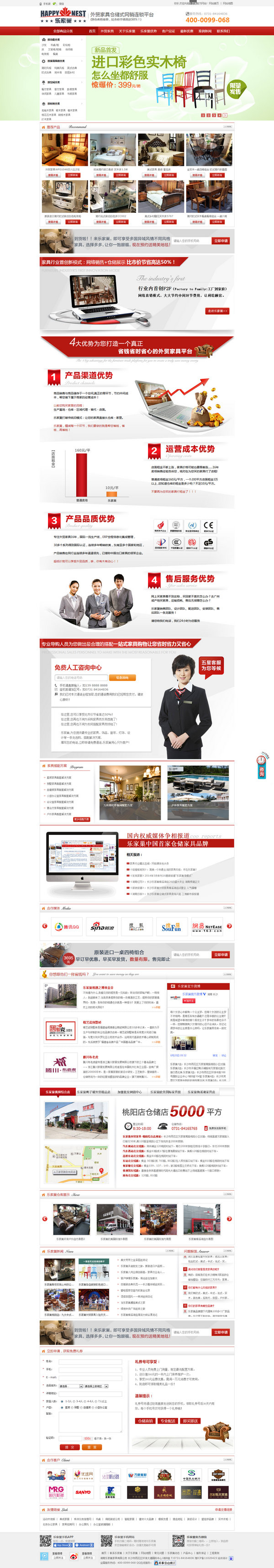 樂家巢外貿(mào)家具營銷型網(wǎng)站