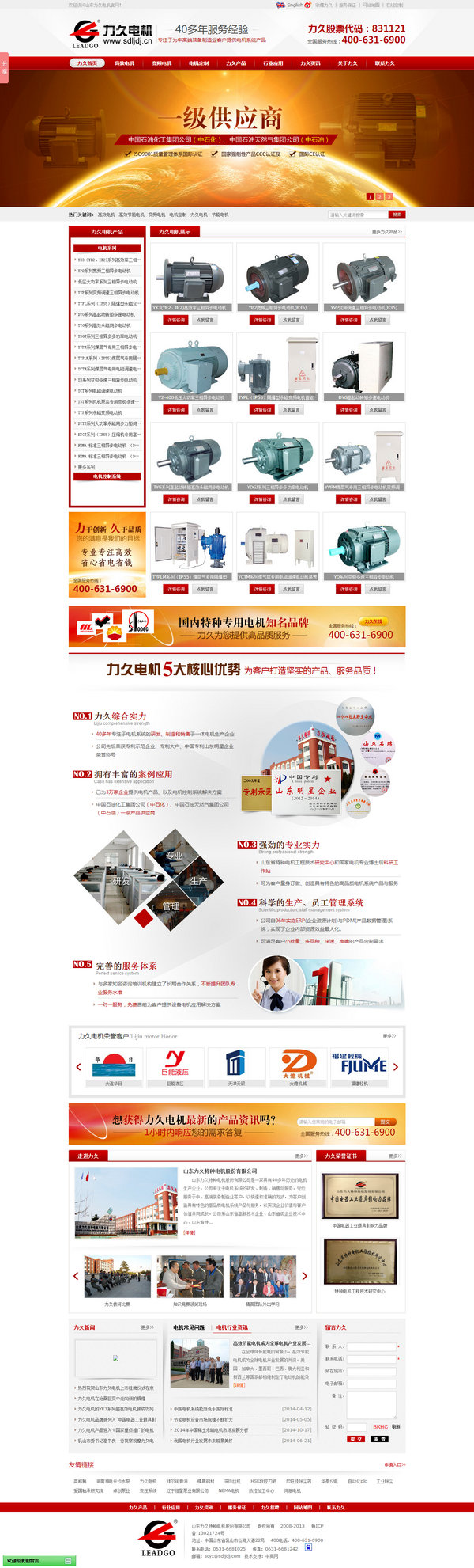 力久高效節(jié)能電機(jī)營(yíng)銷型網(wǎng)站