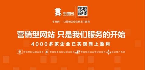 牛商網(wǎng)營(yíng)銷型網(wǎng)站