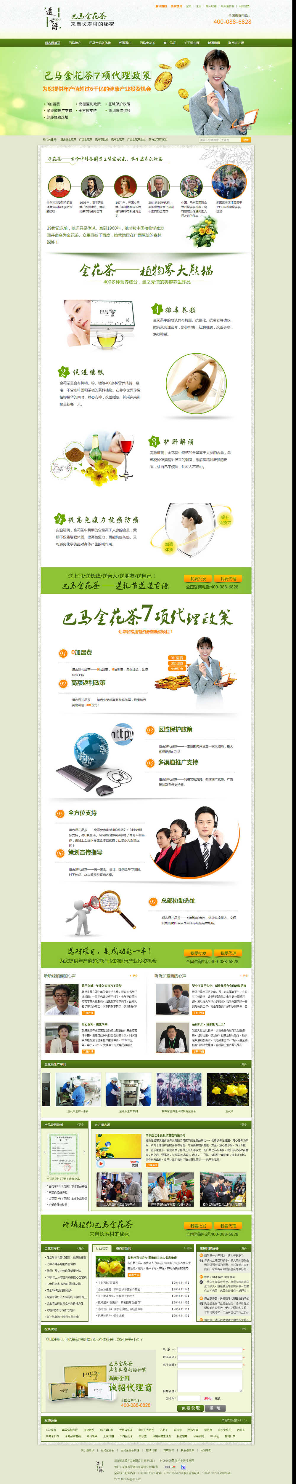 巴馬茶批發(fā)營銷型網(wǎng)站