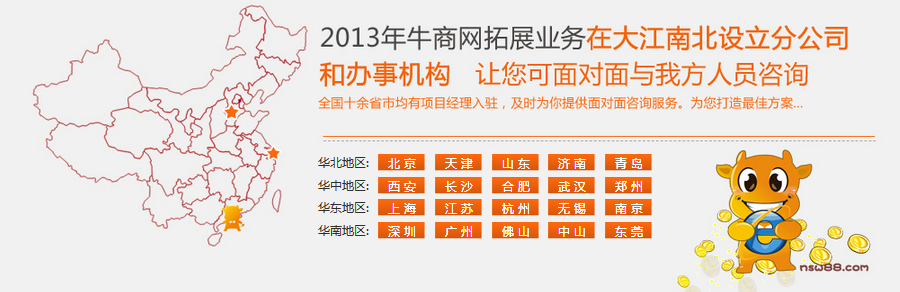 2013年牛商網(wǎng)全國(guó)分公司辦事處
