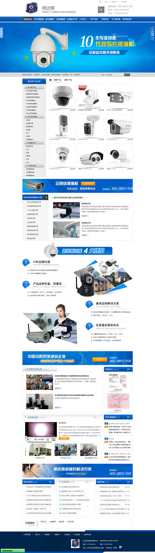 明達(dá)輝監(jiān)控器材營(yíng)銷(xiāo)型網(wǎng)站