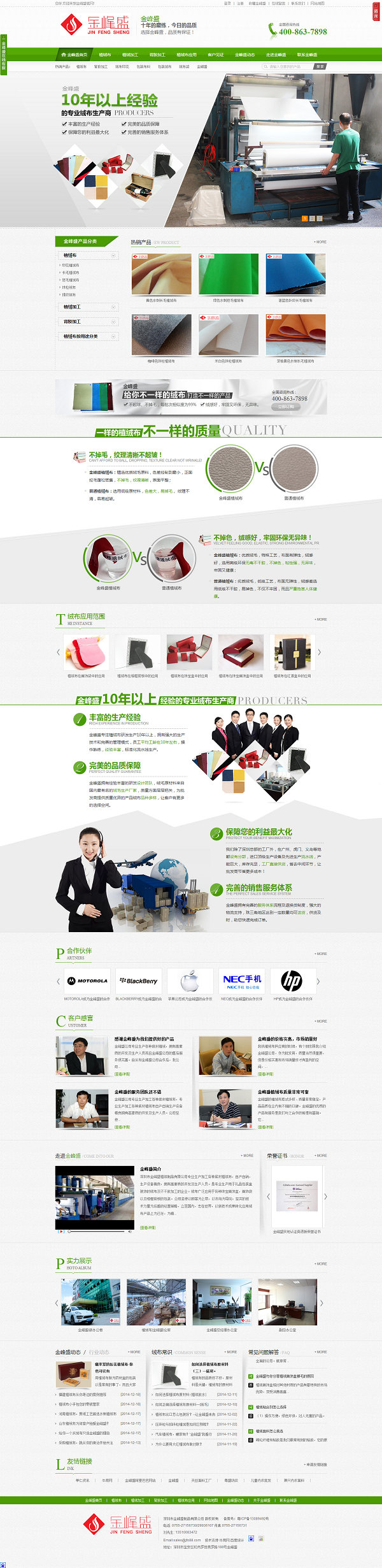 廣東植絨布營銷型網(wǎng)站