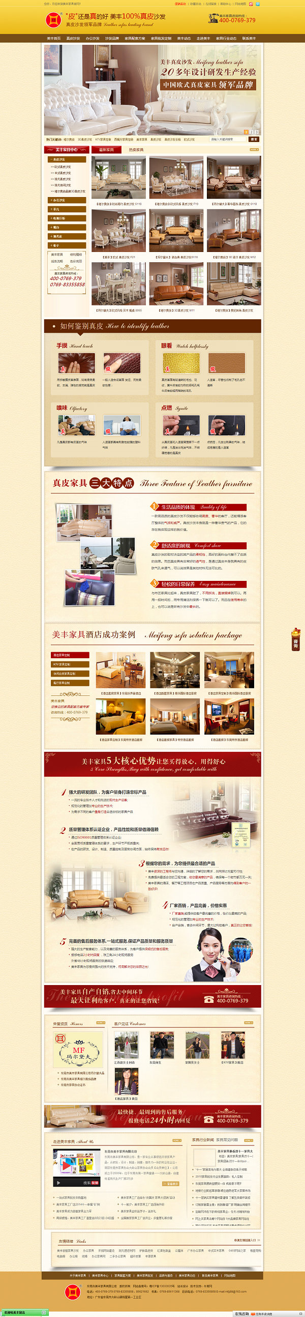 美豐家具營(yíng)銷型網(wǎng)站