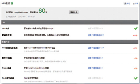 搜索引擎收錄量?jī)?yōu)化