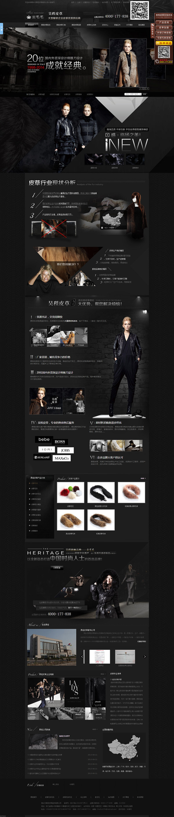 昊程皮草服飾營銷型網(wǎng)站