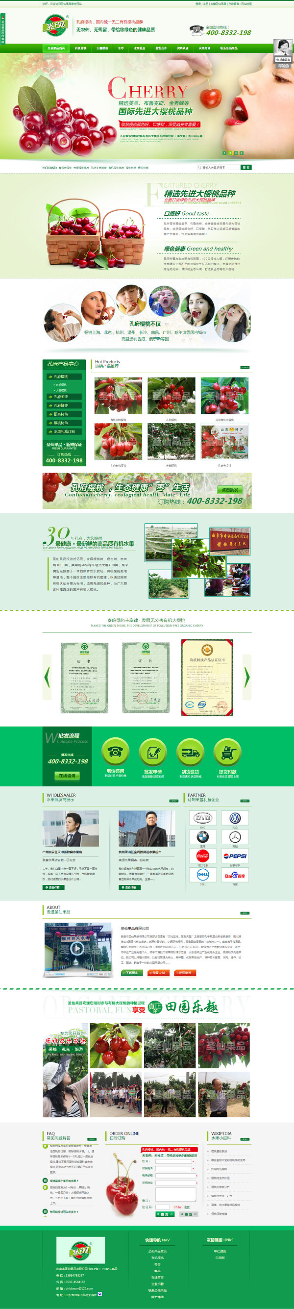 圣仙果品營銷型網站