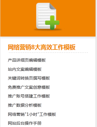 牛商網(wǎng)：網(wǎng)絡(luò)營(yíng)銷8大高效工作模板